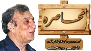 mere ghanim ne mujh ko payam bheja hai | Muhasara | Ahmed Faraz