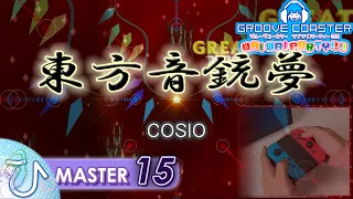 東方音銃夢 / Touhou Onganmu (MASTER) PERFECT 【GROOVE COASTER WAI WAI PARTY!!!! 手元動画】