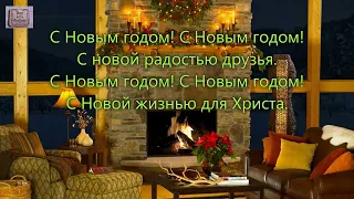 Хвала Творцу за год прошедший.