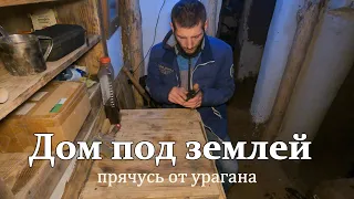 Землянка бункер . Прячусь от урагана 4к видео день первый 1 часть