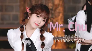 [4K] 230922 아일리원 (ILY:1) 리리카 - Mr. Chu (원곡: 에이핑크(Apink)) 전주 댄스타그램 온더 로드 버스킹 직캠 RIRIKA Fancam