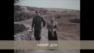 Chant cosaque - Тихий Дон , наш батюшка