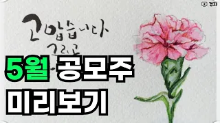 5월 공모주 미리보기 ㅣ 소소하게 청약해볼 종목들 !