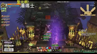 聖光啊!湯瑪士! [TOS] 2016/08/10 拉伊姆 湯瑪士 刻印 一起丸 p1