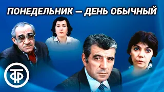 Понедельник - день обычный. Художественный фильм (1984)