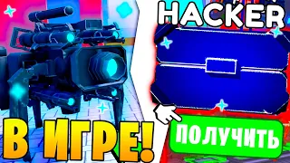 ТЫ 100% НЕ ЗНАЛ!🤯 Hacker crate Уже В Toilet Tower Defense! | Roblox TTD