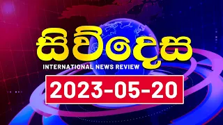 Siwdesa | 2023-05-20 | Rupavahini News