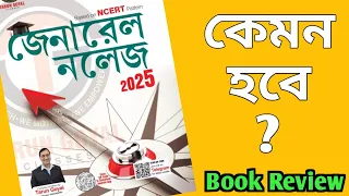 General Knowledge 2025 | Tarun Goyal Gk Book in Bengali | Tarun goyal | Tarun goyal bengali gk book