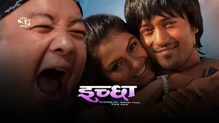 Ichchha (Nepali Movie) ft. Dayahang Rai, Subash Thapa, Sikha Shahi