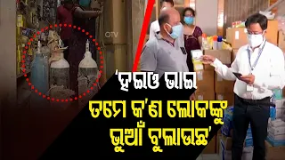 Oxygen Black Marketing | Shop Raided In Berhampur | Odisha