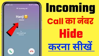 Incoming call number hide kaise kare || Incoming call ka number kaise chupaye