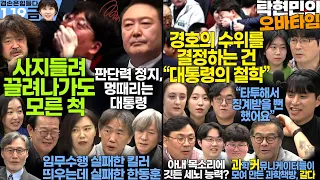 김어준의 겸손은힘들다 뉴스공장 + 탁현민의 오바타임 13회ㅣ1월 19일 금요일 [강성희 진보당 의원 , 전은수, 더살롱, 미디어감찰반, 금요미식회+음악회, 더 라운지, 지식의낭비]