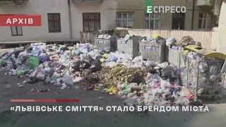 Епопея зі львівським сміттям триває: СБУ викрила схему розкрадання коштів