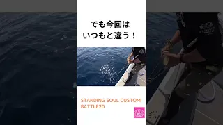 沖縄泳がせスタンディング！アーラミーバイ捕獲！？