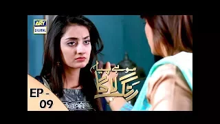 Mohay Piya Rang Laaga - Episode 09 - ARY Digital Drama