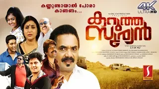 Karutha Sooryan Malayalam Full Movie || 4K Movie