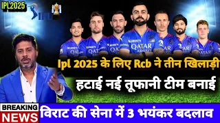 ipl 2025 rcb team final playing 11 ! rcb team final squad for ipl 2025 ! rcb retain players list