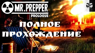 Прохождение Mr. Prepper Prologue