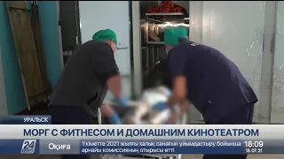 Морг с фитнес-залом собираются построить в Уральске