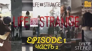 Life is Strange Русская озвучка от ElikaStudio / Episode 1 ч.2