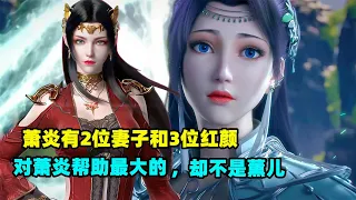 鬥破蒼穹：蕭炎有2位妻子3位紅顏，對蕭炎幫助最大的兩個女人，卻沒有薰兒