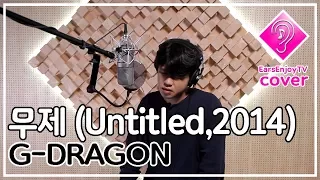 무제(Untitled, 2014) - G-DRAGON ( cover by Hoyeon Hwang ) /with lyrics