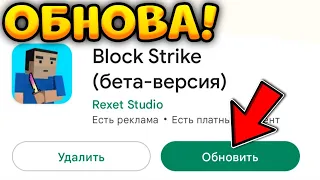 😨ВЫШЛА ЕЩË ОДНА ОБНОВА В БЛОК СТРАЙК! || ДОБАВИЛИ НОВЫЕ СКИНЫ! || Block Strike