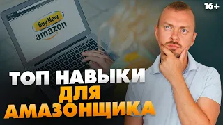 Не заходи на Амазон, пока не посмотришь это видео /Бизнес на Амазон для начинающих / 16+