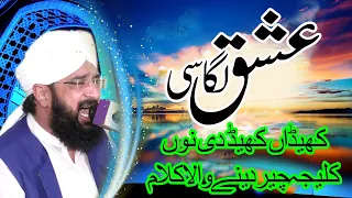 Tearful Voice Ishaq Laga Si By Hafiz Imran Aasi - New Kalam By Imran Aasi