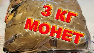 Купил 3 кг монет Европы на развес часть 1