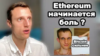 Криптовалюта ethereum обзор. Какие перспективы у эфириум и почему он проигрывает биткоин.