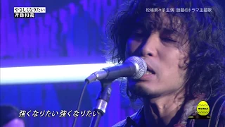 (HDTV) Kazuyoshi Saito - Yasashiku Naritai (Coming Soon!! - 2011.11.07)