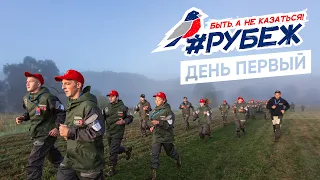 «Рубеж 2020» - Командная работа