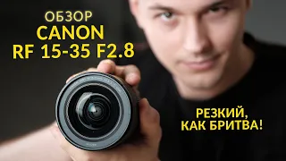 [GETLENS] Обзор Canon RF 15-35 f/2.8 IS USM . Самый резкий широкоугольный объектив на рынке! +БОНУС