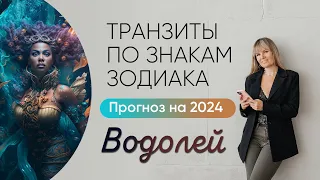 АСТРОЛОГИЧЕСКИЙ ПРОГНОЗ ДЛЯ ВОДОЛЕЯ НА 2024 ГОД | Транзиты планет | Ведическая астрология