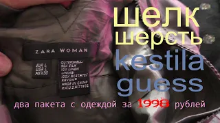 1998 рублей за 7,5 кг одежды из секонд хенда