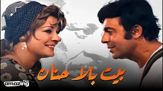 حصرياً فيلم بيت بلا حنان | بطولة نادية لطفي وسمير صبري