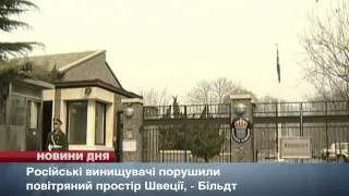 Росія порушила повітряний простір Швеції