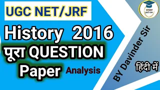 NTA UGC NET EXAM HISTORY 2020 || net history question papers with answers || Ugc Net history paper 2