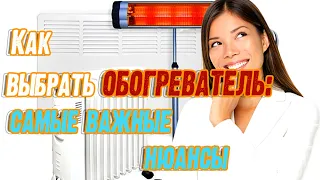 ➤ Как выбрать обогреватель самые важные нюансы ➤ Обогревателей для дома ➤ Что нужно знать