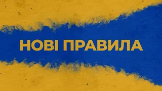 Нові правила: Чи потрібно одразу повертатися на деокуповані території?