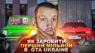 Як заробити МІЛЬЙОН в GTA Ukraine за день? Отримав 2000 досвіду за 10 хв у таксі)