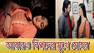 Mohor | Advance Update | Mohor Today's Episode | Bengali Serial | Star Jalsha | Sankha .