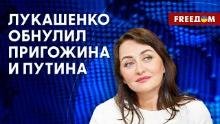 ❗️❗️РАЗБОР речи Лукашенко. ЧТО ждет Пригожина в Беларуси. Интервью с Мартыновой