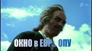 Чудинов В.А. | Пётр 1 и ОКНО в ЕВР... ОПУ