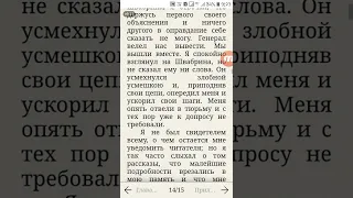 "Капитанская дочка" Глава 14, "Суд", А. С. Пушкин