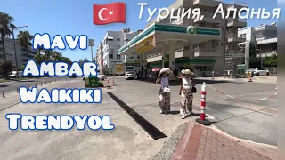 🇹🇷Полдень в Алании. Дома, на улице, в магазинах. О знакомствах с иностранцами.