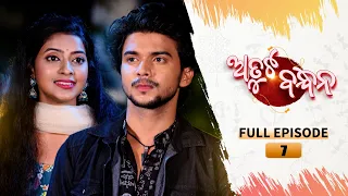 Atuta Bandhana | Full Ep 07 | 27th May 2024 | Odia Serial | Tarang TV