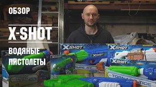 Водяной пистолет X SHOT (обзор)