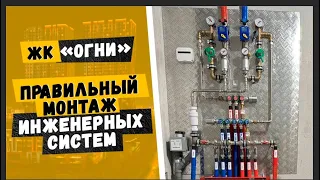 Нюансы монтажа водоснабжения и отопления в ЖК «Огни».